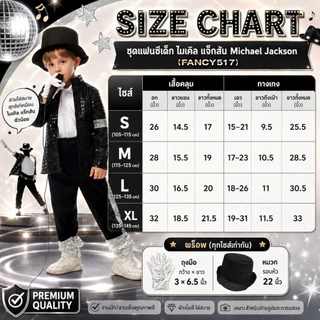 ชุดแฟนซีเด็ก ไมเคิล แจ็กสัน Michael Jackson ชุดดิสโก้เด็ก Disco Kids
