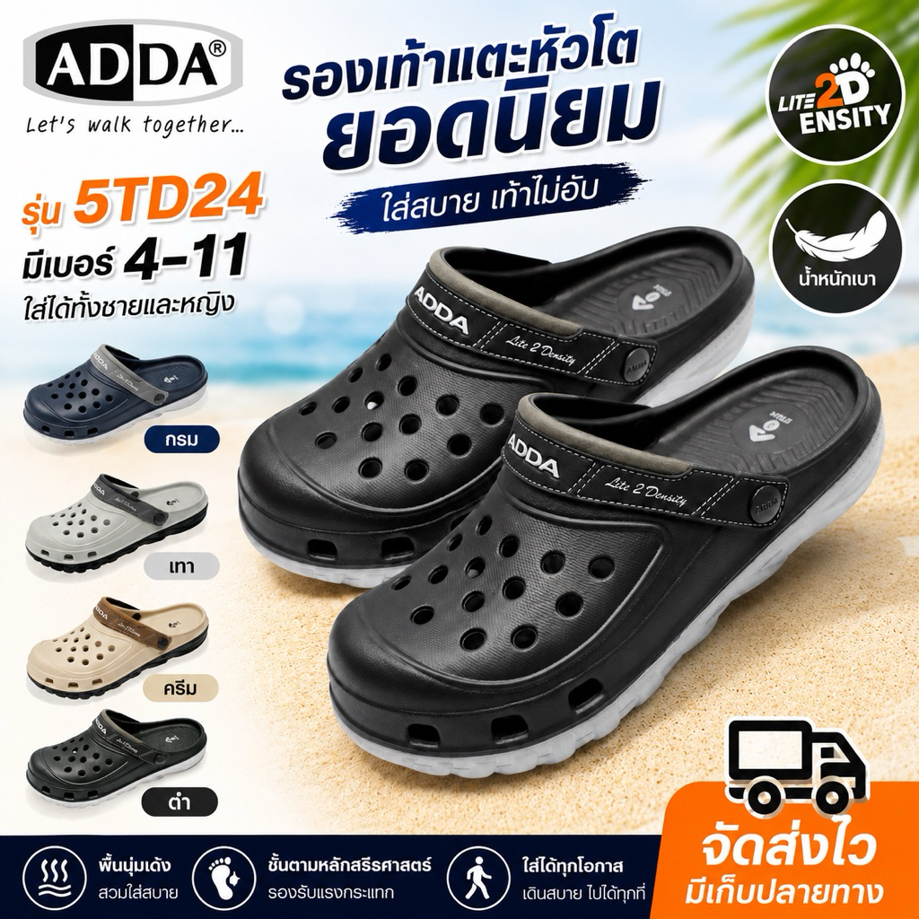 รองเท้าแตะหัวโต ADDA 5TD24