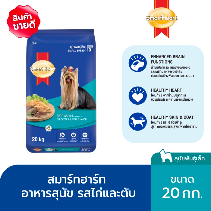 สมาร์ทฮาร์ท อาหารสุนัขพันธุ์เล็ก รสไก่และตับ 20กก. | SmartHeart Small Breed Chicken & Liver 20kg