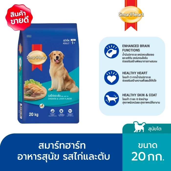 สมาร์ทฮาร์ท อาหารสุนัข สุนัขโต รสไก่และตับ 20 กก. / SmartHeart Adult Chicken & Liver 20kg