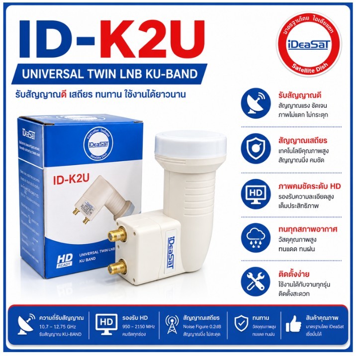 หัวรับสัญญาณดาวเทียม Thaisat LNB Ku-Band Universal Twin LNBF รุ่น UNI-S2 (ดำ-เขียว)