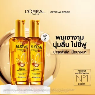 [แพ็กคู่] ลอรีอัล ปารีส L'Oréal Paris Elseve Extraordinary Oil Serum 100ml ออยล์เซรั่มบำรุงผมเนื้อบางเบาผมเงางามไม่ชึ้ฟู