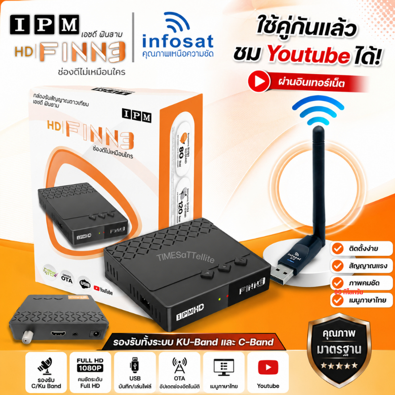 กล่องดาวเทียมไฮบริด IPM HD FINN3 พร้อมเสา WIFI INFOSAT รุ่น V.3