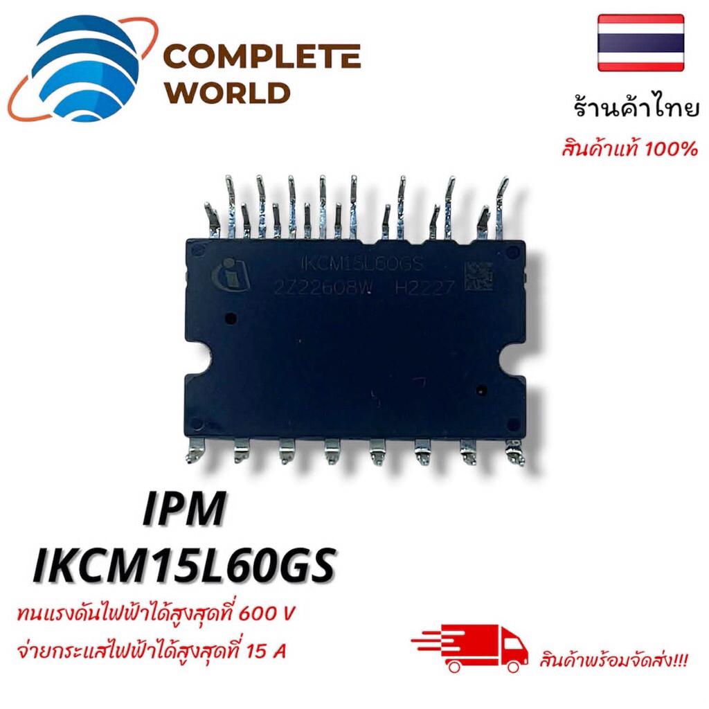 IPM IKCM15L60GS สินค้าแท้100% พร้อมจัดส่ง🚚