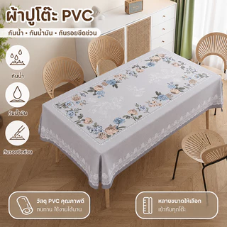 ผ้าปูโต๊ะ PVC รุ่นใหม่ปี 2026 เช็ดทำความสะอาดง่าย กันน้ำ กันน้ำมัน กันความร้อน แบบสี่เหลี่ยมผืนผ้า เหมาะสำหรับโต๊ะอาหาร