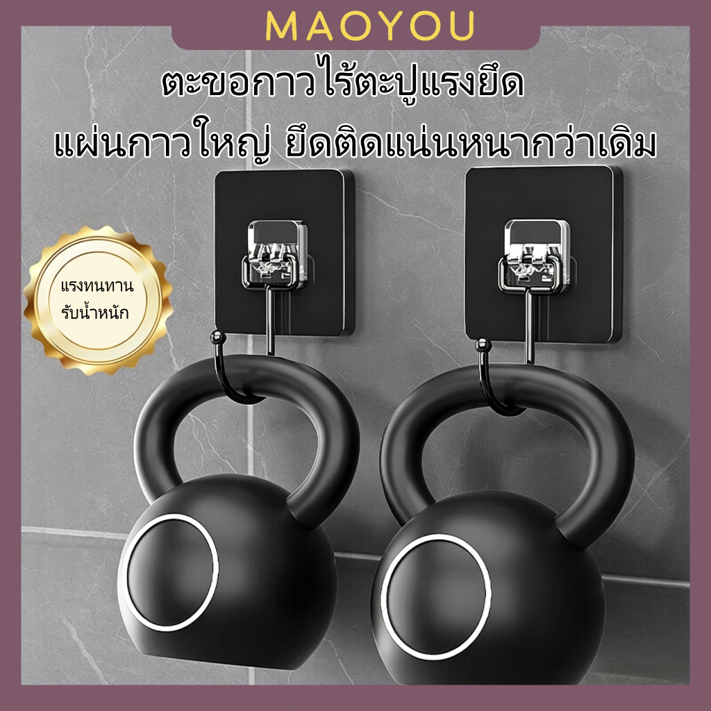 MAOYOU ตะขอติดผนังใหญ่พิเศษ ตะขอไร้เจาะ กาวเหนียว รูปที่ 2