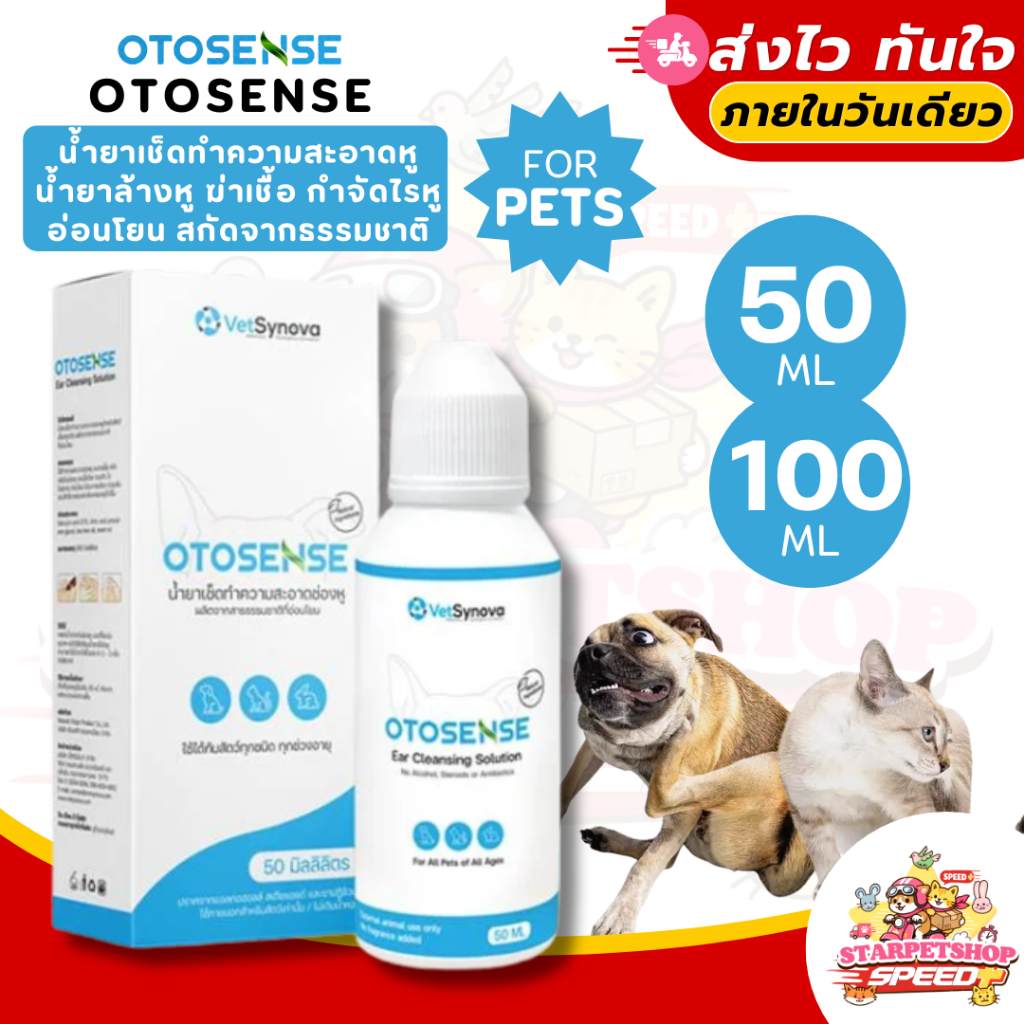 Otosense น้ำยาเช็ดทำความสะอาดหู น้ำยาล้างหู ฆ่าเชื้อ กำจัดไรหู อ่อนโยน สกัดจากธรรมชาติ ขนาด 50-100 m