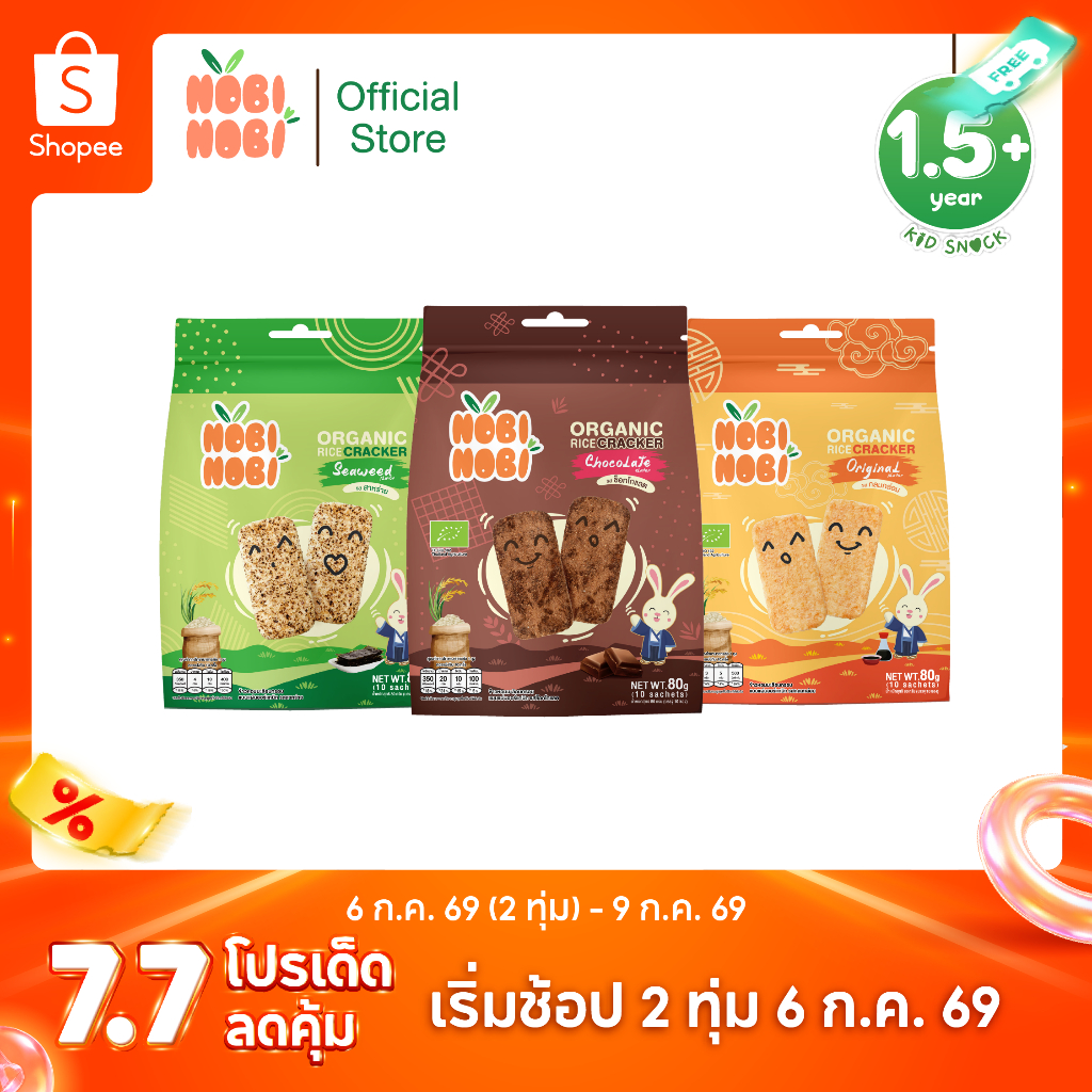 Nobi Nobi Organic Rice Crackers 80g แพ็ค 3 ห่อ 1 ห่อ มี 10 ซอง ๆ ละ 2 ชิ้น