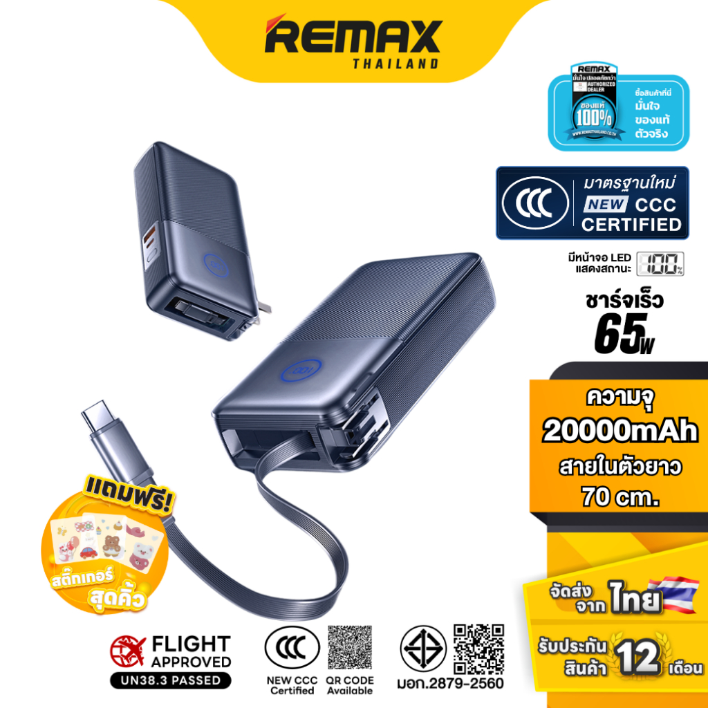 【 New CCC Certified 】REMAX CP-17 Power Bank 20000mAh 65W - พาวเวอร์แบงค์ สำหรับแล็ปท็อป มีสาย Type-C ปลั๊กในตัว ชาร์จไว