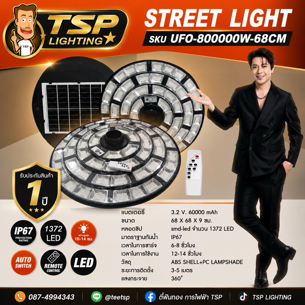 TSP Lighting | โคมไฟUFO โซล่าเซลล์ 8000W LED