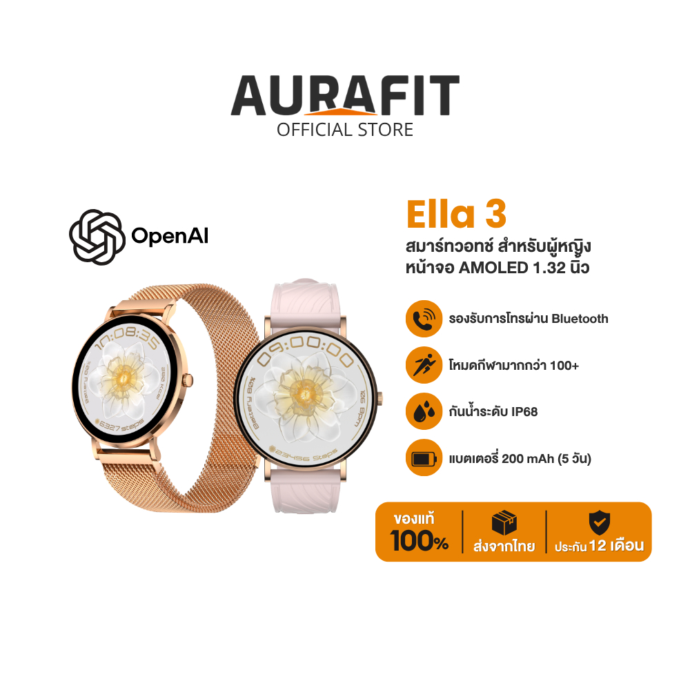 Aurafit Ella 3 Smartwatch นาฬิกาสมาร์ทวอทช์ สำหรับผู้หญิง 1.32" AMOLED ดีไซน์บางเบา AI ChatGPT โหมดส