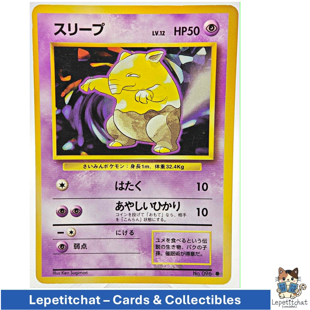 การ์ดโปเกมอน สลีป Base set n°096 (JPN). Pokémon card : Drowzee Base set n°096 (JPN). #2 Ref : 050
