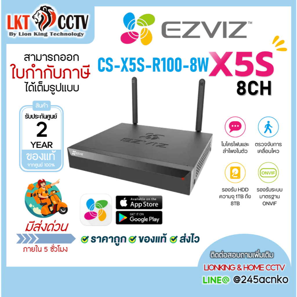 EZVIZ X5S (NVR 8 ช่อง) NVR เครื่องบันทึกวิดีโอ รองรับอุปกรณ์ Ezviz ได้ถึง 8 ตัว รับประกัน 2 ปี