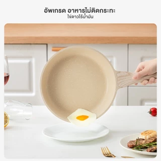 Simplus กระทะ หม้อ ใช้ได้กับเตาทุกประ กระทะใช้ในครัวเรือน 24 ซม Vanilla Gelato Series GUOJ010