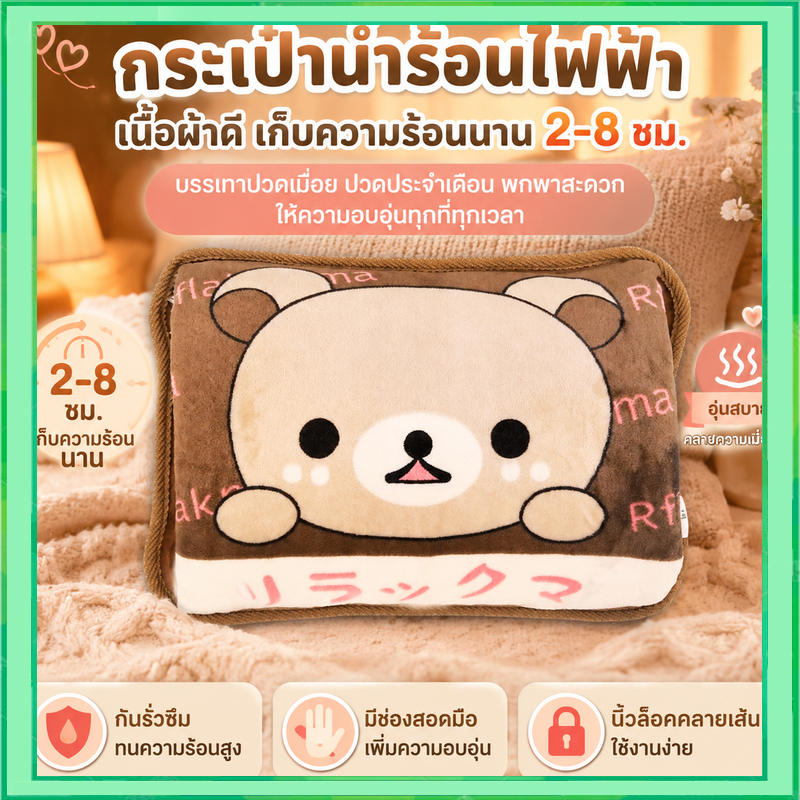 YTL กระเป๋าน้ำร้อนไฟฟ้า กระเป๋าน้ำร้อน แก้ปวดเมื่อย เอนกประสงค์บรรเทาอาการปวดเมื่อย
