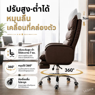 Millera เก้าอี้คอม เก้าอี้โซฟา หมุน360° ปรับเอนนอน ใช้ได้ในหอพัก ใช้วัสดุที่มีคุณภาพสูงสุด นุ่มระดับเฟิร์สคลาส