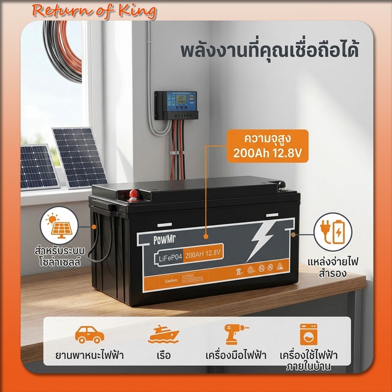🔥สินค้าใหม่มาแรง🔥PowMr 12V 200AH LiFePo4 แบตเตอรี่ 12-24V แบตเตอรี่พลังงานแสงอาทิตย์, แบตเตอรี่จักรยานไฟฟ้า