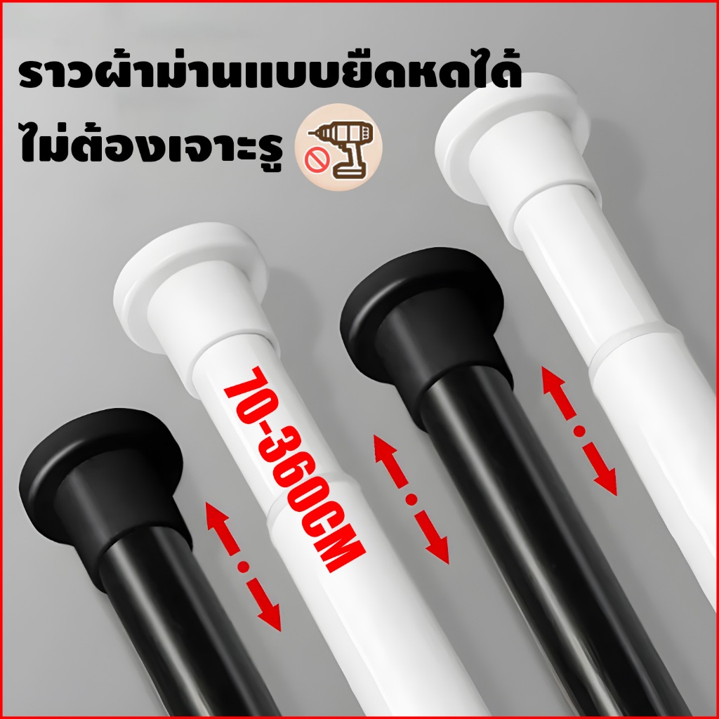 ราวม่านแบบไม่ต้องเจาะ ราวยืดหดได้ ราวม่านไม่ต้องเจาะ ราวม่านยืดไสลด์ ราวม่านอาบน้ำ ปรับขนาดได้ ราวอเนกประสงค์