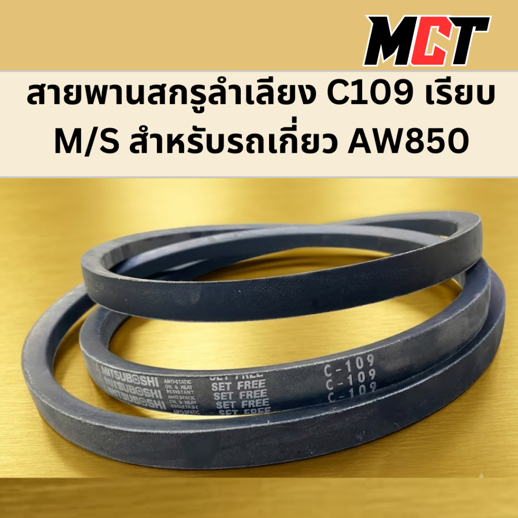 สายพานสกรูลำเลียง C109 เรียบ M/S สำหรับรถเกี่ยว AW850
