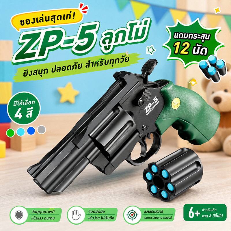 (ZP5) ของขวัญสุดปัง! ปืนเด็กเล่น PVC เกรดพรีเมียม น้ำหนักเบา ปลอดภัยสำหรับเด็ก ของขวัญวันเด็ก