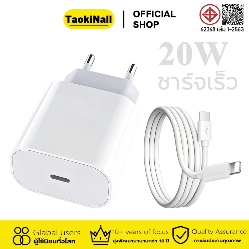 taokinall 20W ชุดชาร์จเร็ว PD Fast charger type-c to Li cable 20w Power Adapter หัวชาร์จ