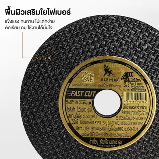 ใบตัดเหล็ก SUMO 4 นิ้ว หนา 1 มม. ตัดคม ทนทาน เหมาะกับงานหนัก