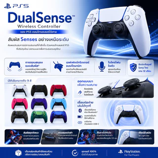 [ส่งด่วน] PlayStation 5 DualSense Wireless Controller Joy PS5 จอย PS 5 คอนโทรลเลอร์ไร้สาย จอยของแท้ (ประกันศูนย์โซนี่)