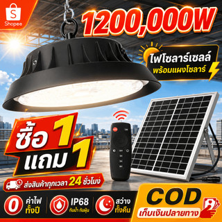 【รับประกัน30ปี】ไฟโซล่าเซลล์ ไฟโซล่าเซลล์ติดเพดาน LED กันน้ำ โคมไฟโซลาร์เซลล์ 600000W โคมวินเทจ แสงสีขาว/เหลือง/อุ่น