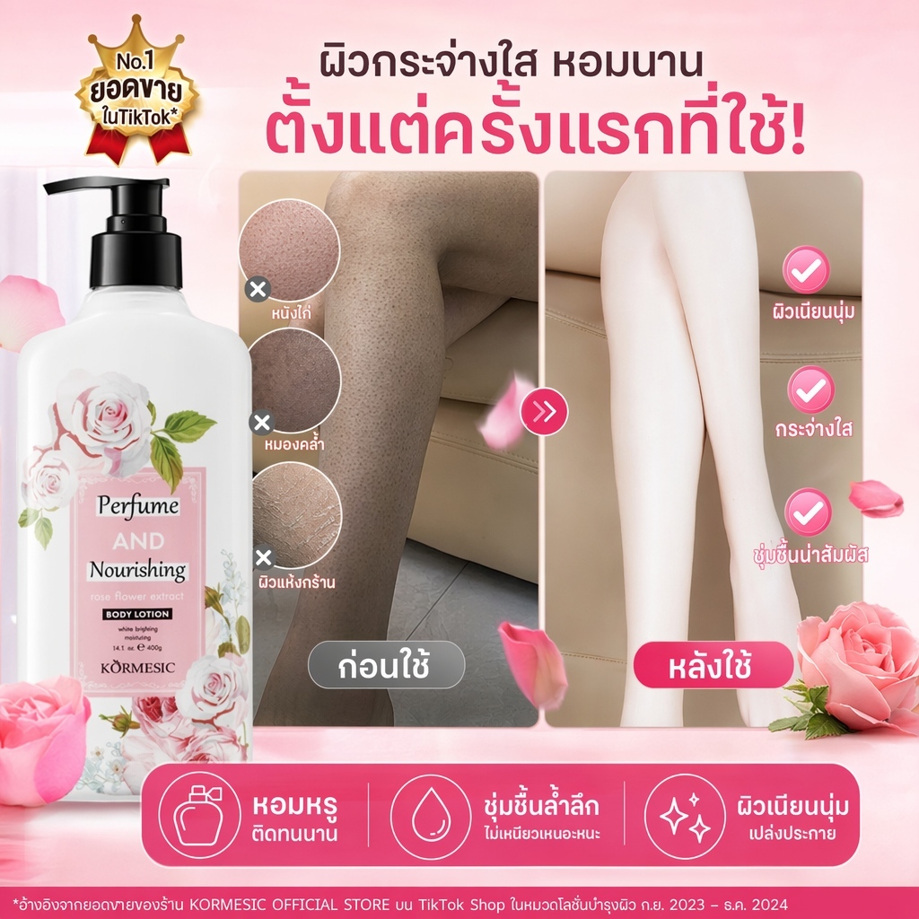 Kormesic Rose โลชั่นกลิ่นกุหลาบ บำรุงผิวทั่วร่างกาย ให้ความชุ่มชื้นคงทน