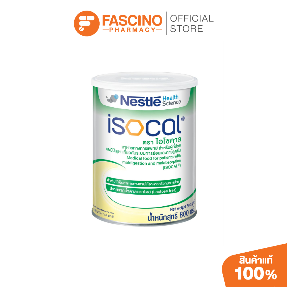 Nestle Isocal Power 850 กรัม เนสท์เล่ ไอโซแคล อาหารทางการแพทย์ สูตรครบถ้วน