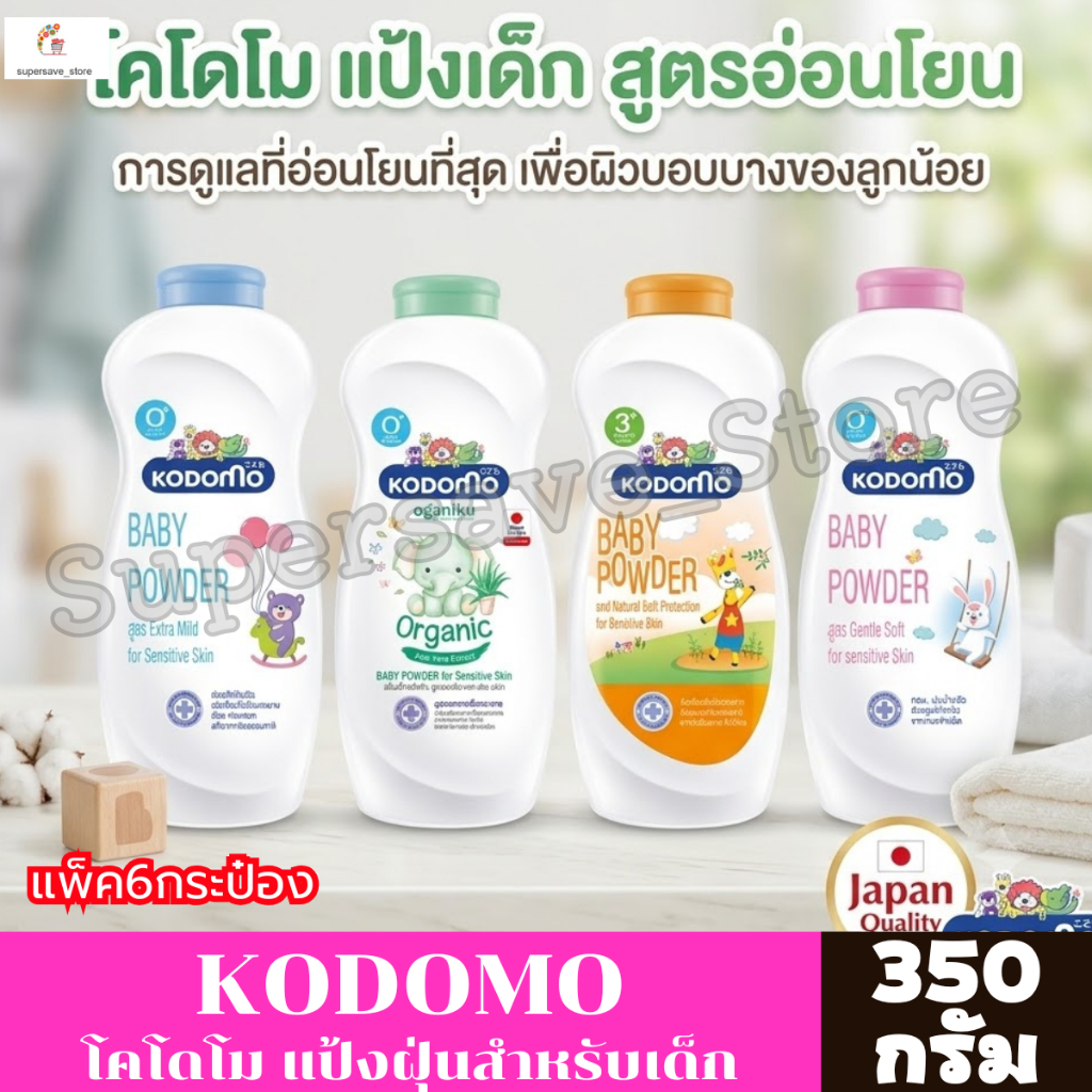 โคโดโม แป้งเด็ก แป้งโรยตัว ขนาด 160 กรัม ***แพ็ค 6 กระป๋อง***