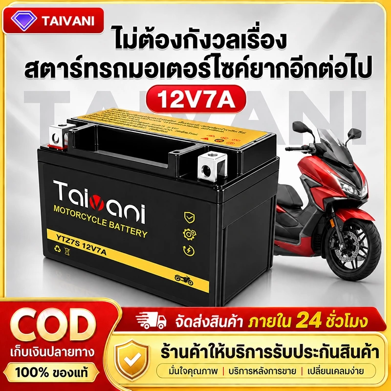 12V 7aH แบตมอไซ แบต เวฟ110i YTZ7S Battery 7แอมป์ แบตแห้ง สตาร์ทรถจักรยานยนต์ อายุการใช้งานยาวนาน