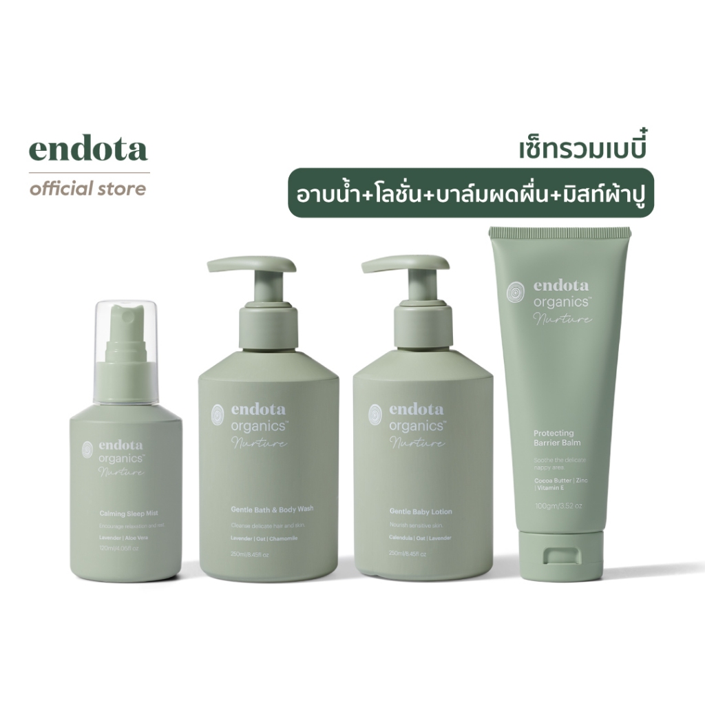 endota เซ็ทสำหรับ เด็กทารก และเด็กแรกเกิดโดยเฉพาะ