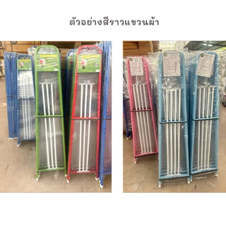 ราวแขวนผ้าทรงA **รวมรุ่นต่างๆ สีสันสไตล์มินิมอล และ สีสันสดใส