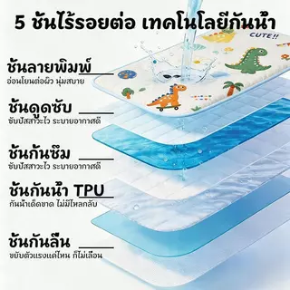 ผ้ารองฉี่เด็ก รุ่นล่าสุด 115×150cm 5ชั้นA+ ผ้ารองกันฉี่ กันน้ำ100% ชั้นกันซึม นุ่มระบายดี ไม่ร้อนไม่ผด