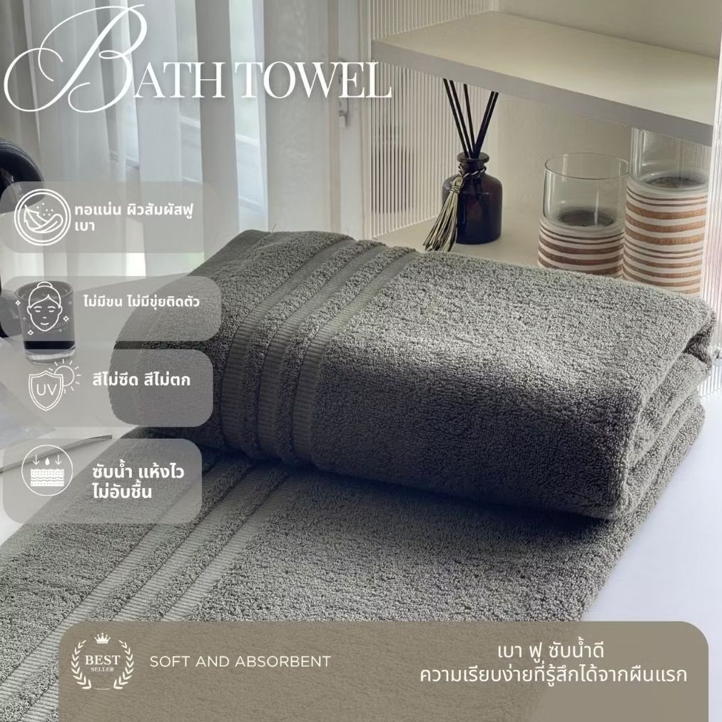 ผ้าเช็ดตัว เกรดพรีเมี่ยมทอเส้นด้ายคู่ ขนนุ่มฟูเนื้อเรียบเนียน cotton100%