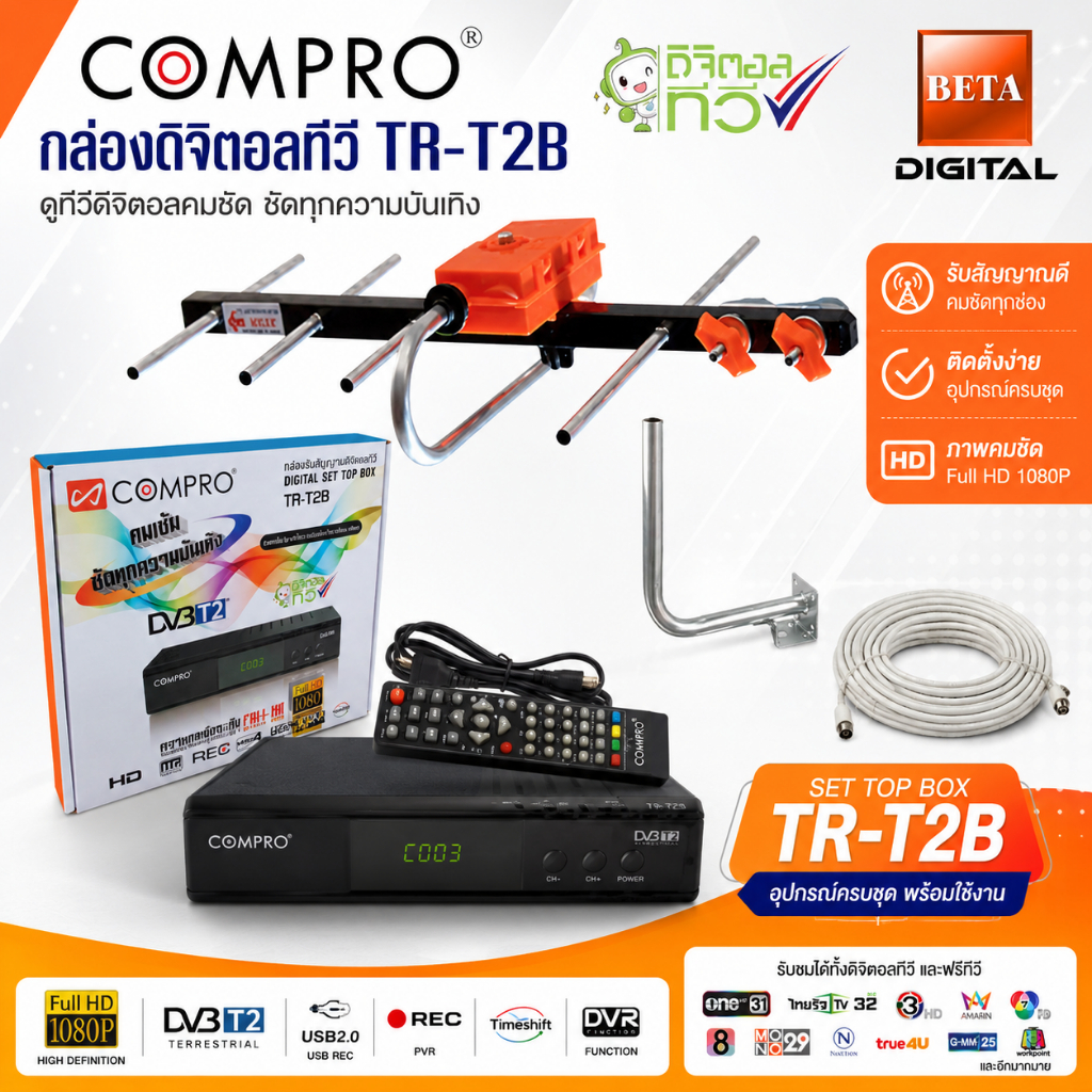ชุดเสาอากาศดิจิตอลBETA HD-5E พร้มกล่องดิจิตอล Compro+ขางอ+และสายสัญญาณ10เมตร(สำหรับทีวีที่ยังไม่เป็นดิจิตอล)