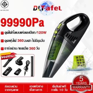 🔥รับประกัน 5 ปี🔥 เครื่องดูดฝุ่น ดูดได้ทั้งแห้งและเปียก เครื่องดูดฝุ่นไร้สาย เครื่องดูดฝุ่นในรถ