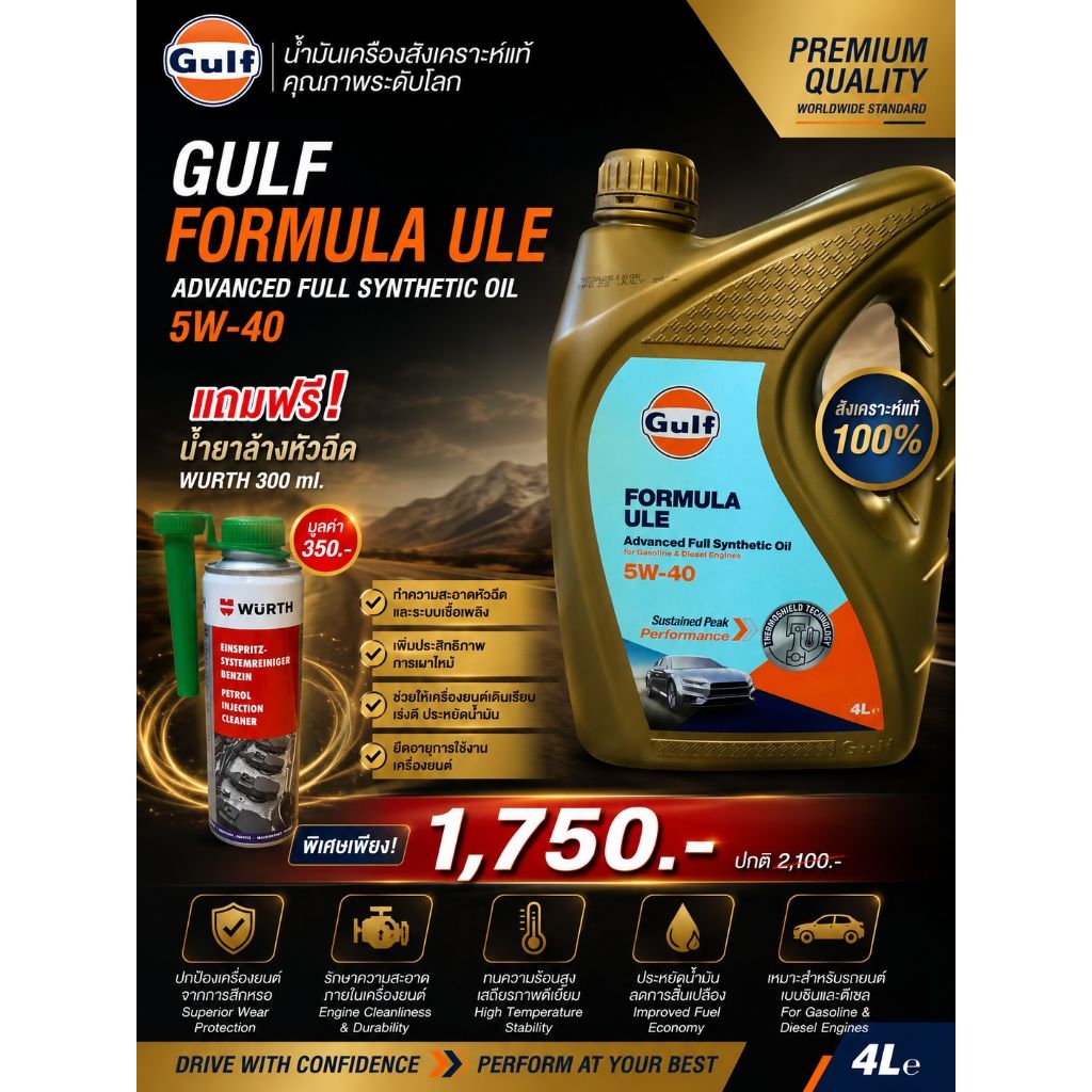 น้ำมันเครื่องGulf5w-40สังเคราะห์ แท้