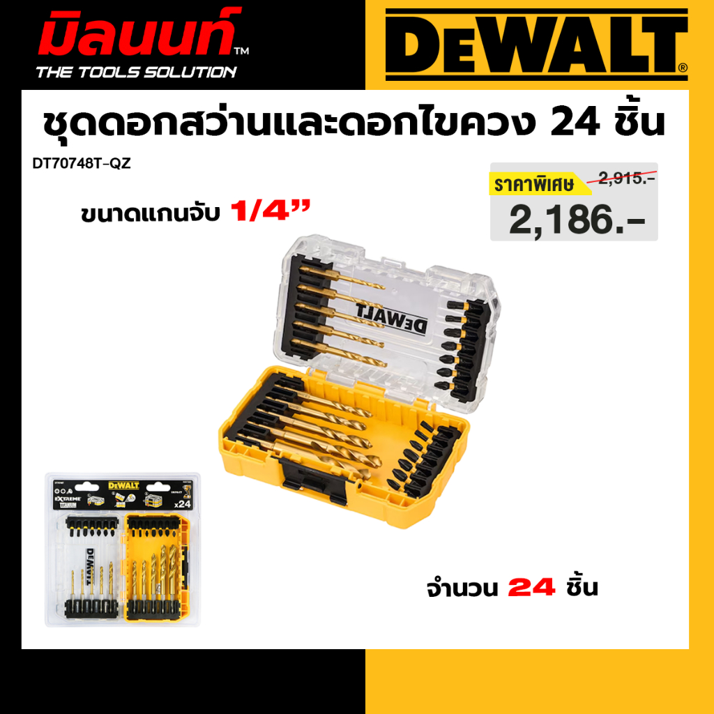 DEWALT รุ่น DT70748T-QZ ชุดดอกสว่านและดอกไขควง 24 ชิ้น