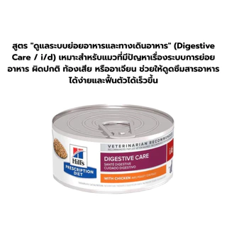 (12,24 กระป๋อง) Hill's Prescription Diet อาหารแมว-สุนัข ประกอบการรักษา ฟื้นฟูสัตว์ป่วย