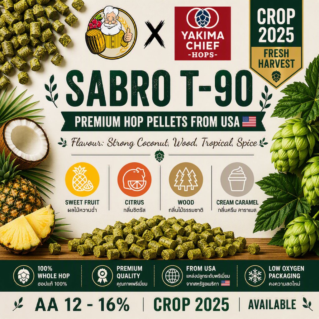 ซาบโบร ฮอปส์ Sabro Hops PELLET HOPS (T90) Crop Year 2025 hops ทำเบียร์ hops beer ฮอปทำเบียร์ hops Sa