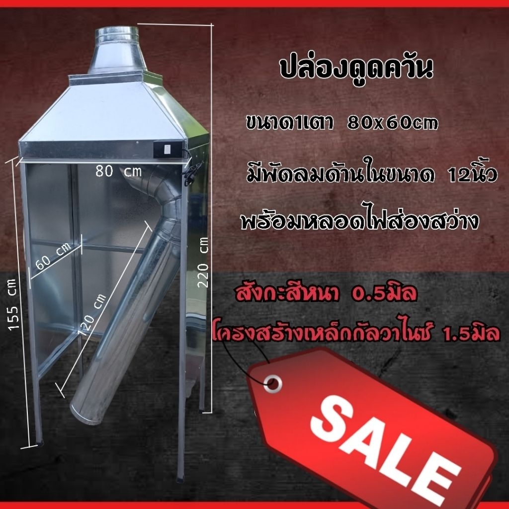 ปล่องดูดควันแบบตู้สำเร็จ  ขนาด1เตาพร้อมท่อพัดลมไฟส่องสว่าง