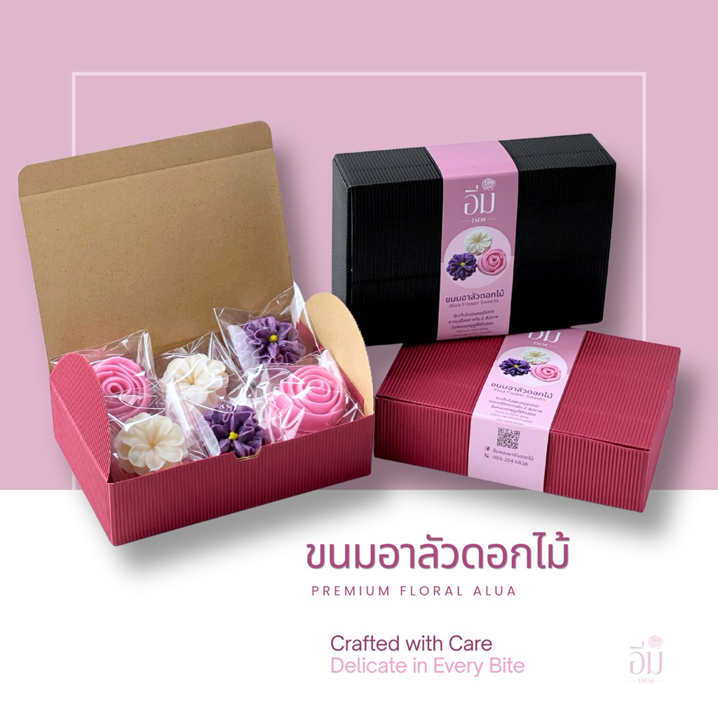 อาลัวดอกไม้ กล่อง 12 ดอกเล็ก | ขนมไทยพรีเมียม ของขวัญ ของฝาก ของรับไหว้ หวานน้อย โฮมเมด