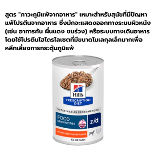 [1 กระป๋อง] Hill's Prescription Diet อาหารสุนัข ประกอบการรักษา ฟื้นฟูสัตว์ป่วย