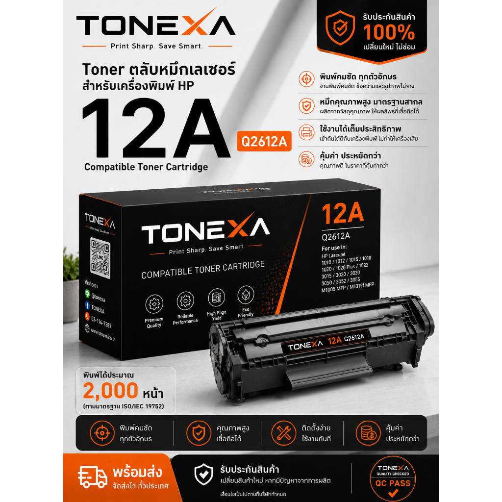 Toner ตลับหมึก HP 12A Q2612A แบรนด์ Tonexa
