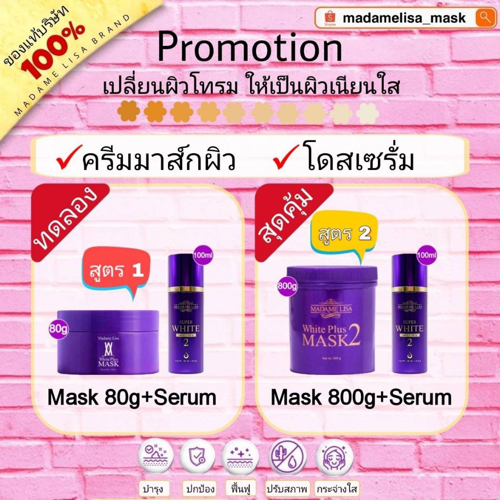 ส่งฟรี Setมาดามลิซ่าเร่งผิวใส ครีมมาส์ก+เซรั่ม แท้ % มีของแถม