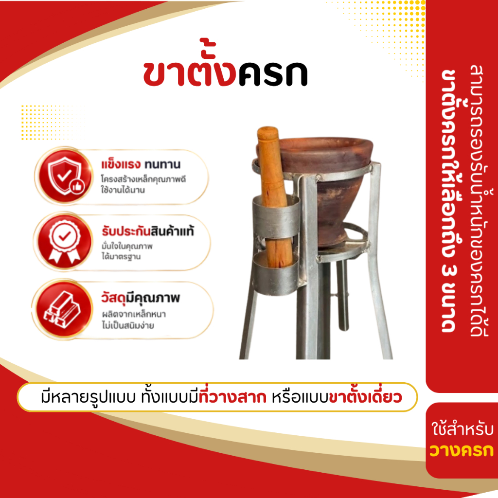ขาตั้งครกสำหรับวางครกมีให้เลือก 3ขนาด