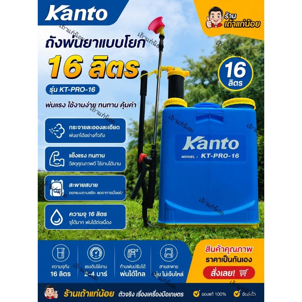 ถังพ่นยาแบบโยก 16 ลิตร ยี่ห้อ KANTO รุ่น KT-PRO-16 แถมหัวพ่น 3 แบบ พ่นแรง ใช้งานง่าย สินค้าของแท้คุณภาพดี 03181