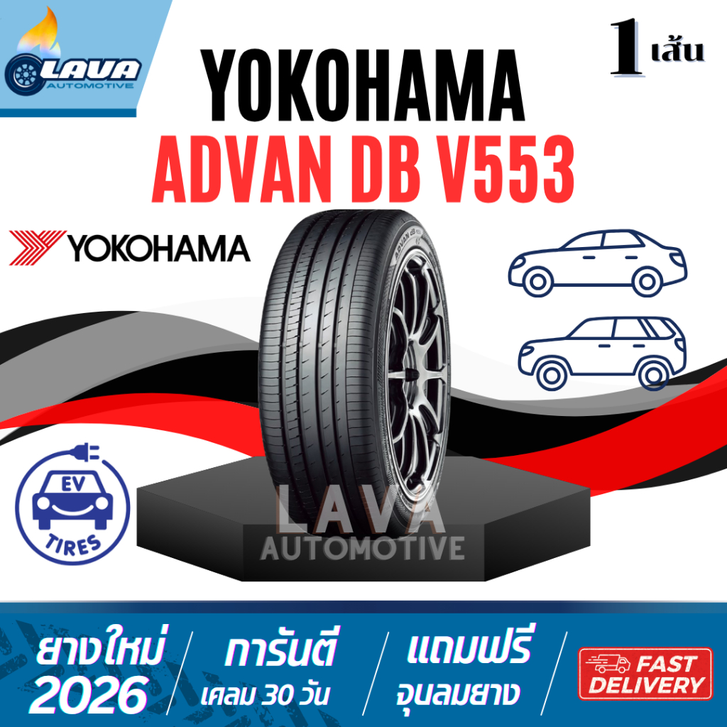 Yokohama V553 1เส้น ปี26 ขอบ19 245/45R20 235/40R19 225/45R19 225/55R19 235/55R19 245/40R19 245/45R19